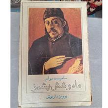 ماه