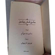 ماه