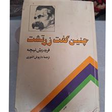 چنین