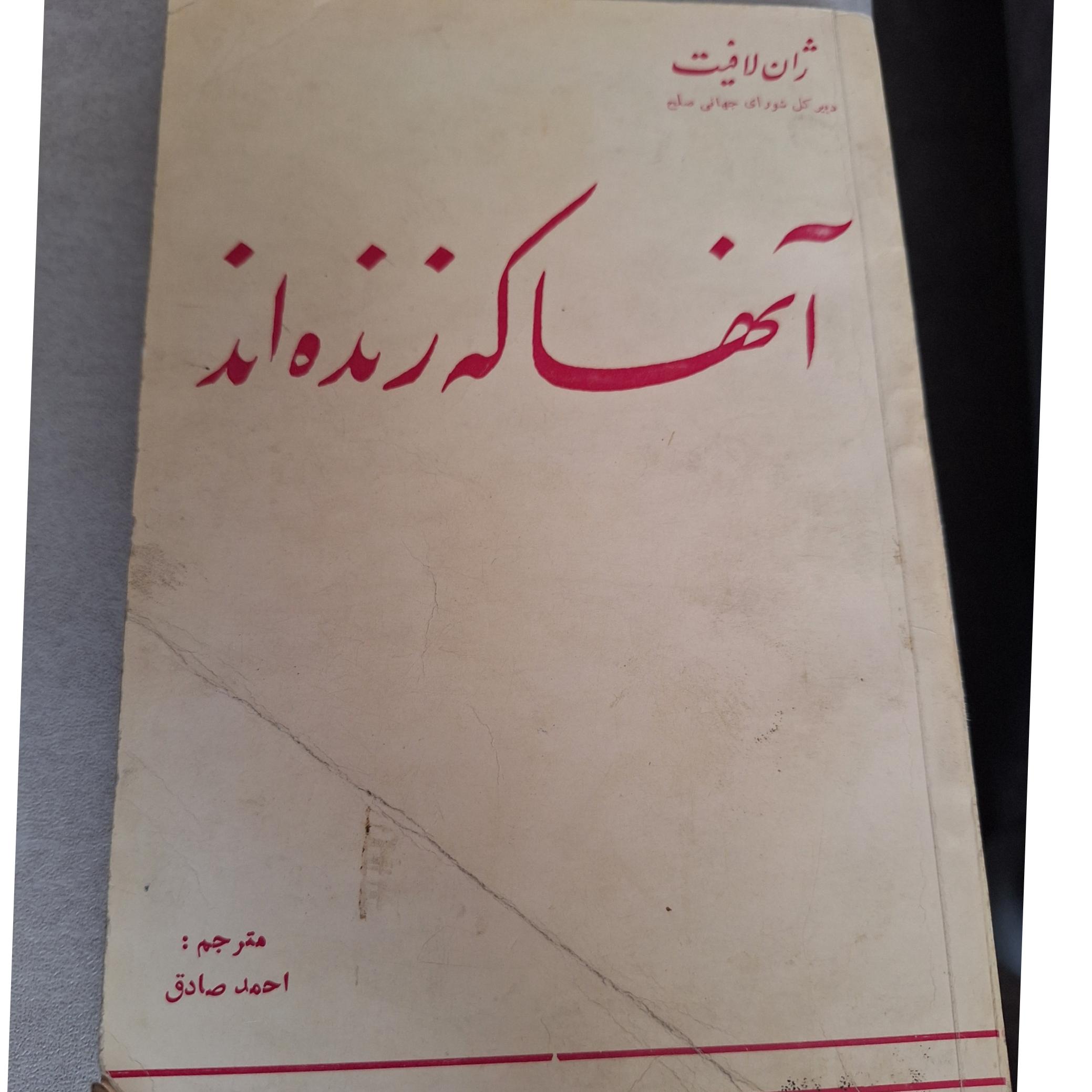 آنها که زنده اند [کد15]