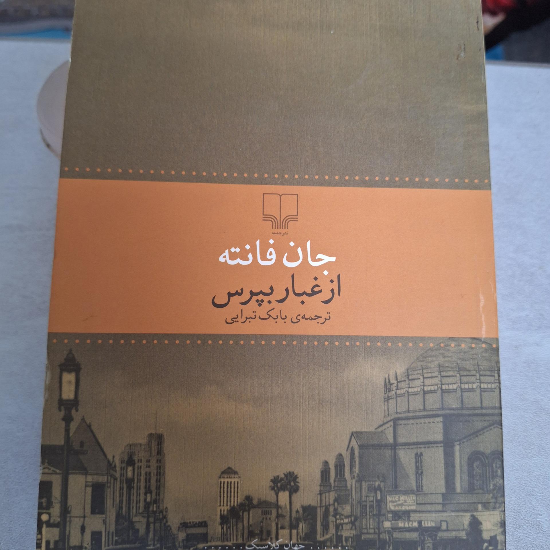 از غبار بپرس [کد15]