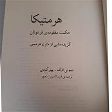 هرمتیکا