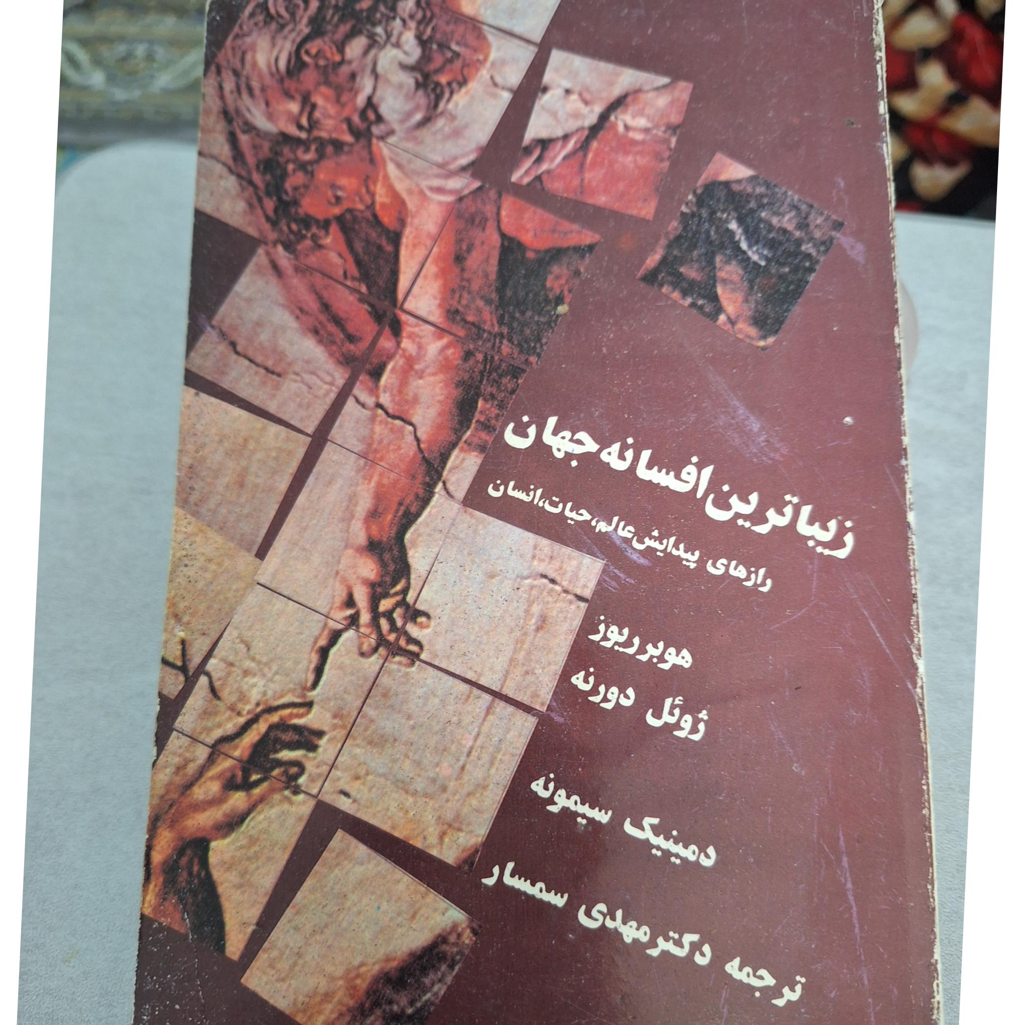 زیباترین افسانه جهان [کد15]