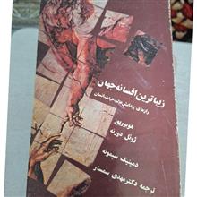 زیباترین