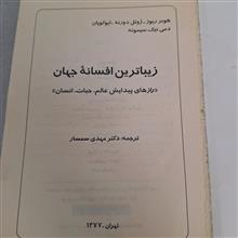 زیباترین