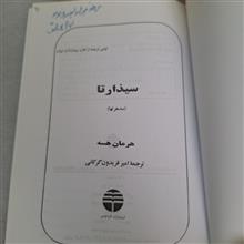 سیذارتا
