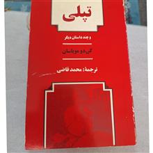 تپلی
