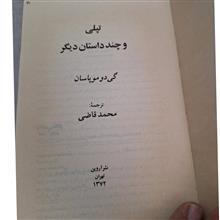 تپلی