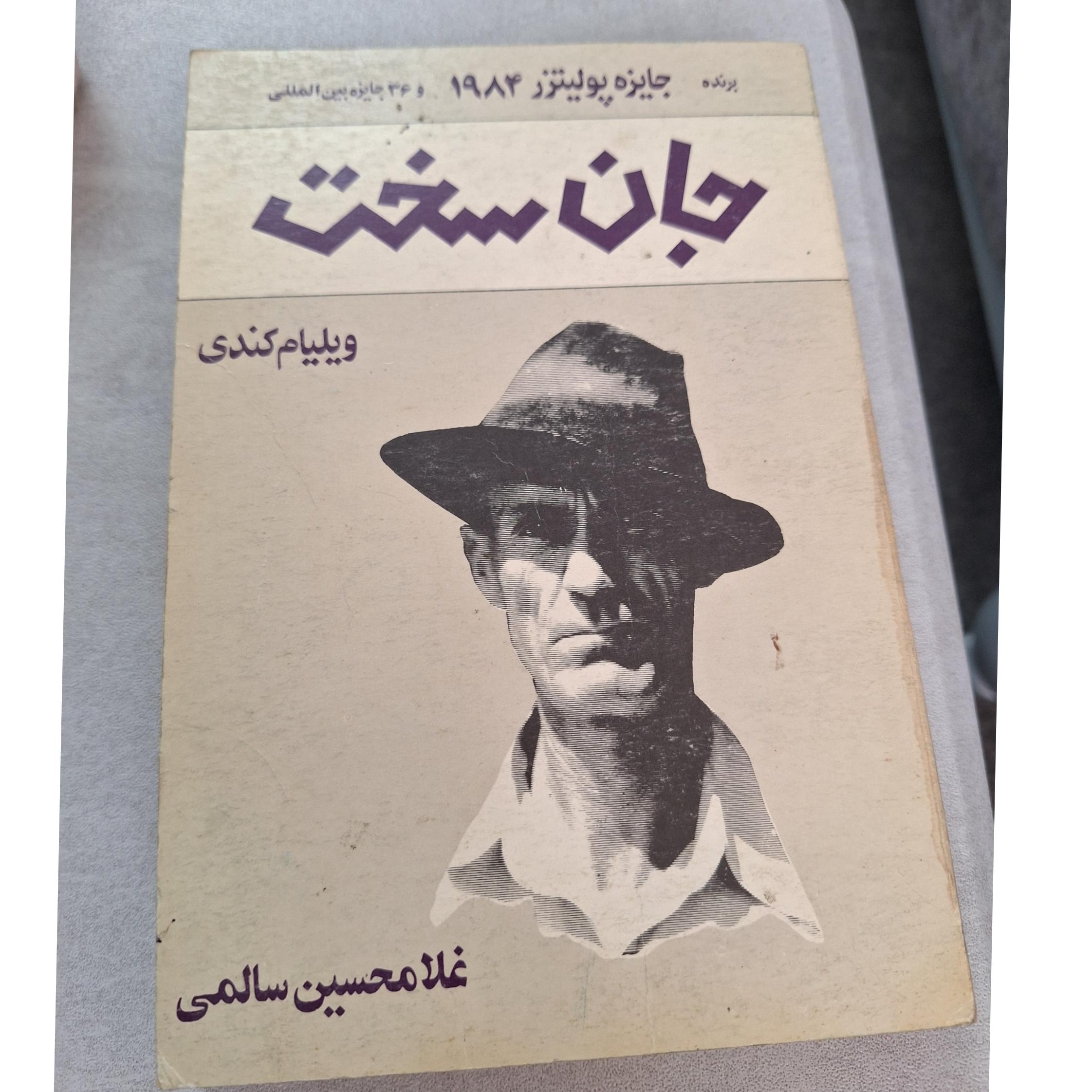 جان سخت ویلیام کندی [کد15]