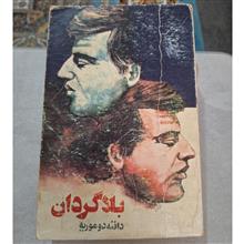 بلاگردان