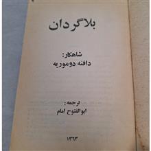 بلاگردان