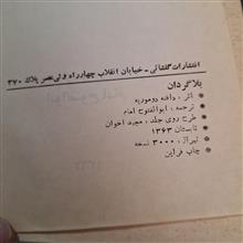 بلاگردان