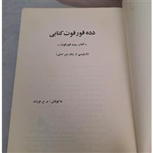 دده