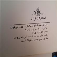 دده