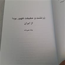 زرتشت