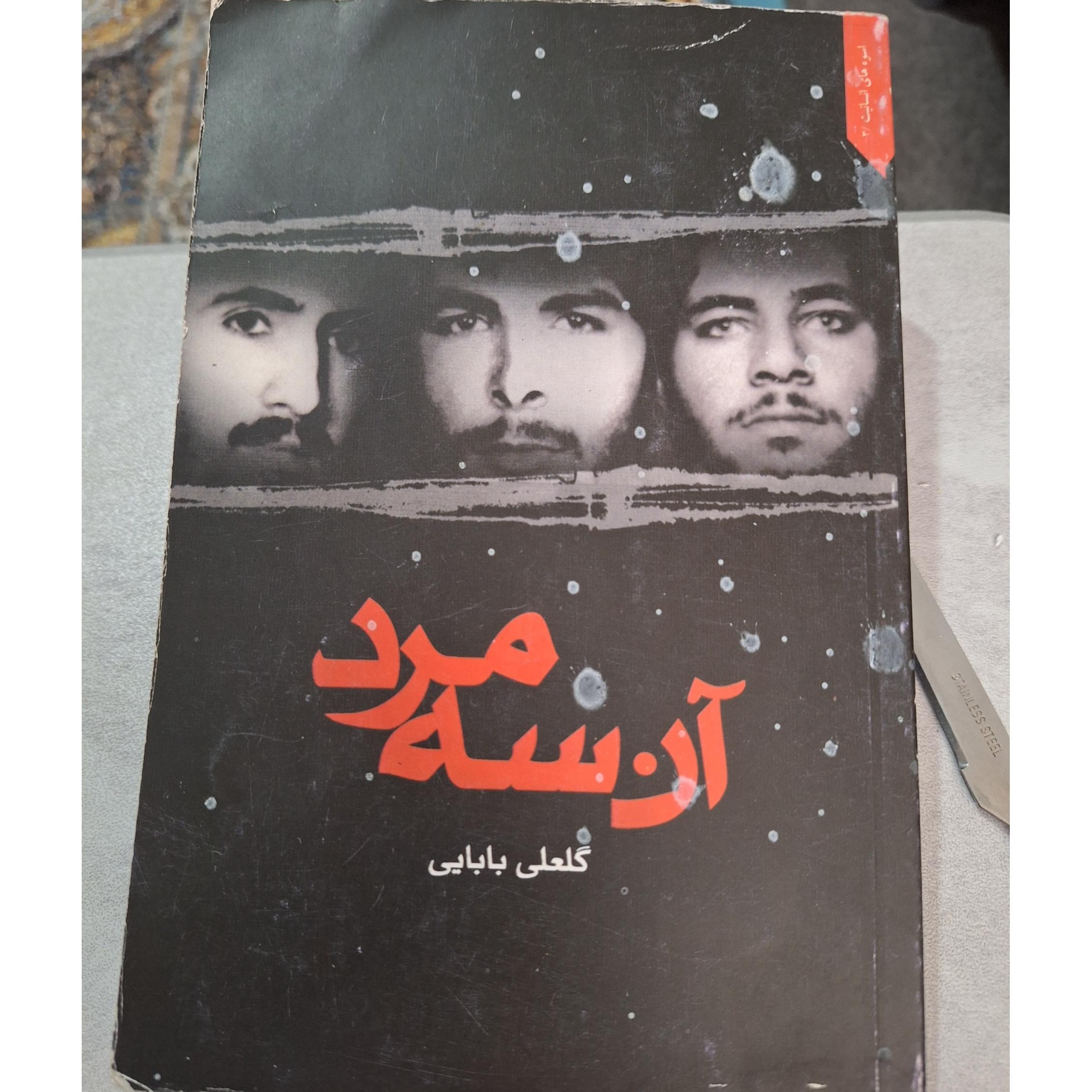 آن سه مرد [ کد16]