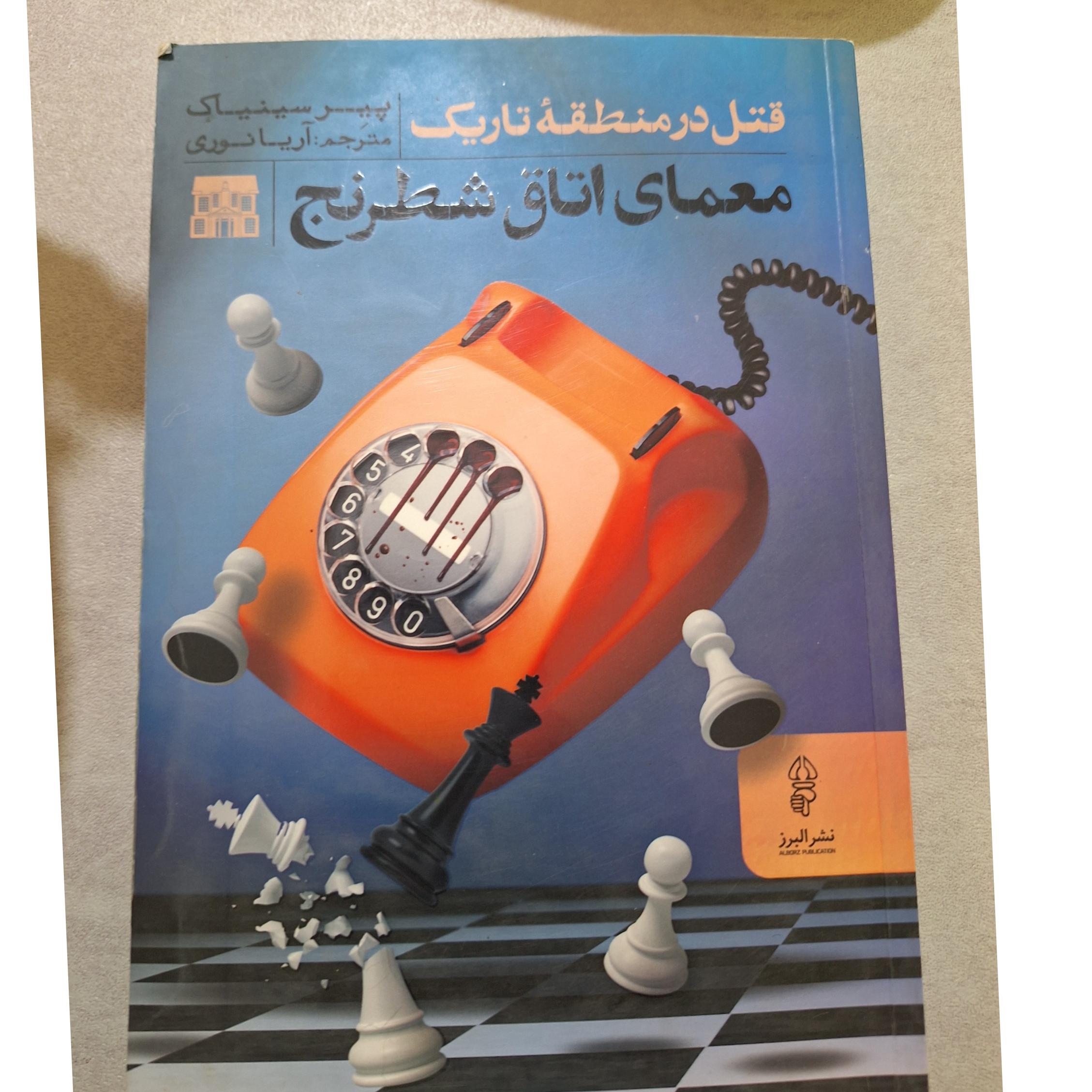 معمای اتاق شطرنج کد32