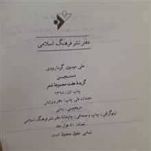 دستچین
