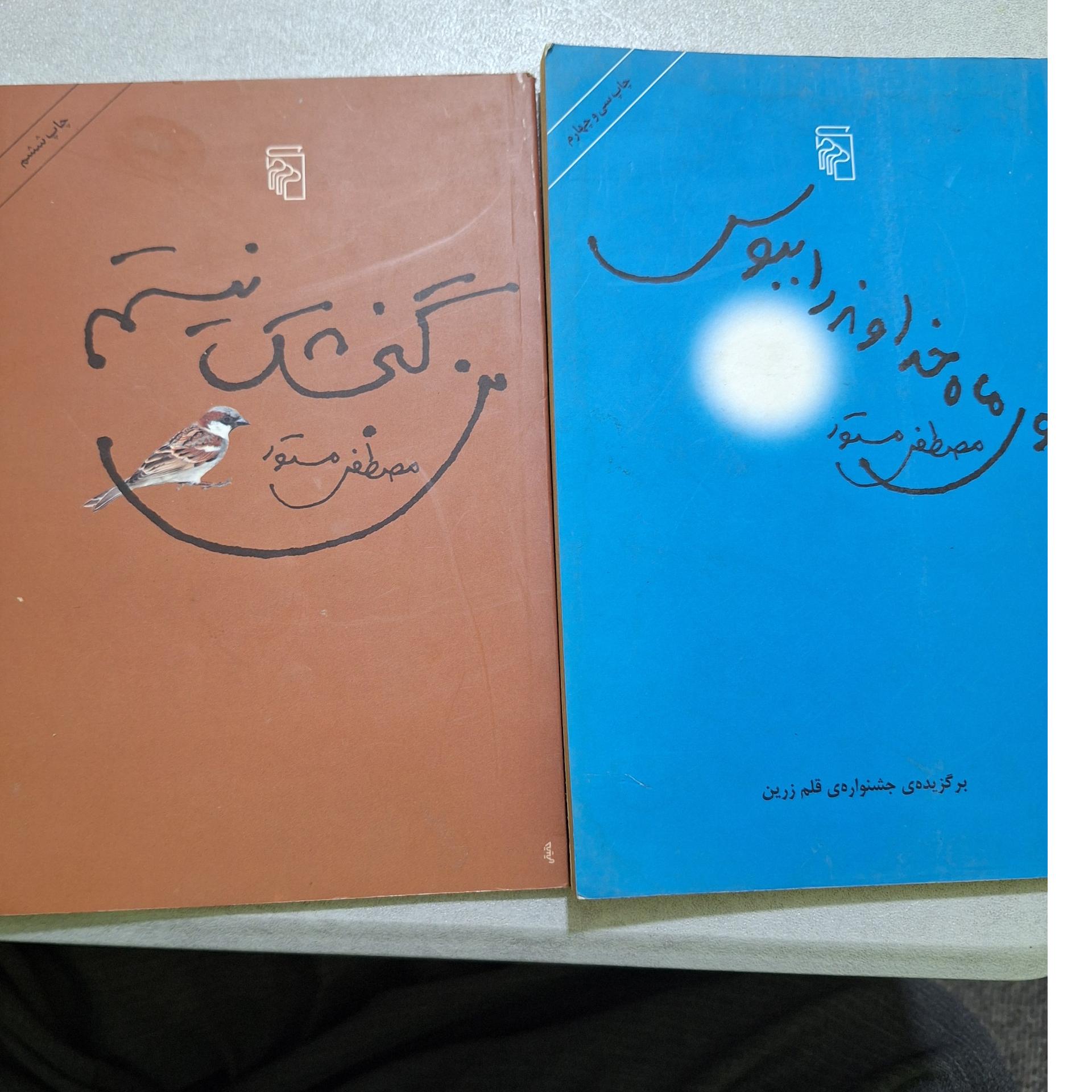 روی ماه خدا من گنجشک کد35