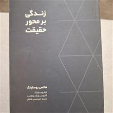 زندگی