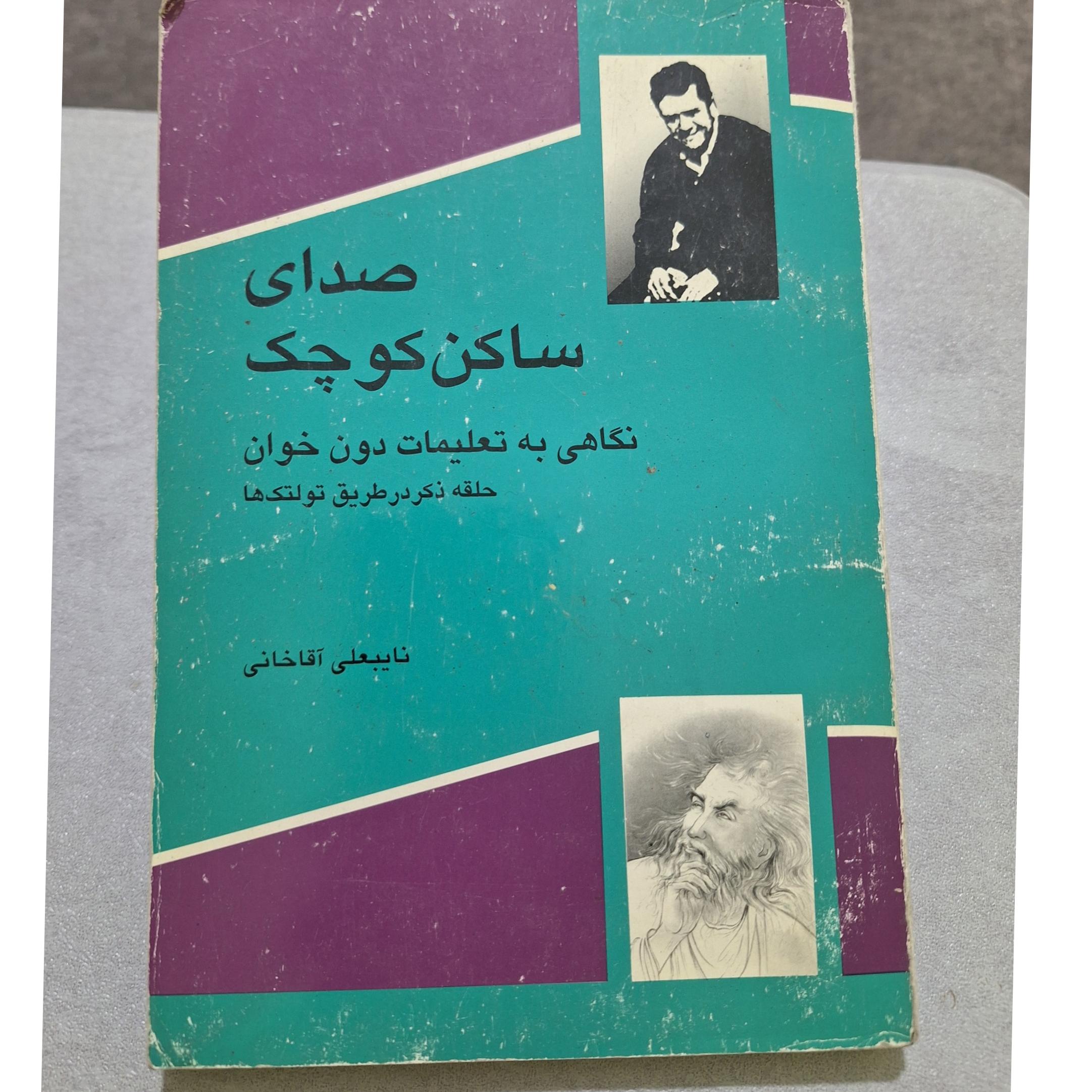 صدای ساکن کوچک کد35