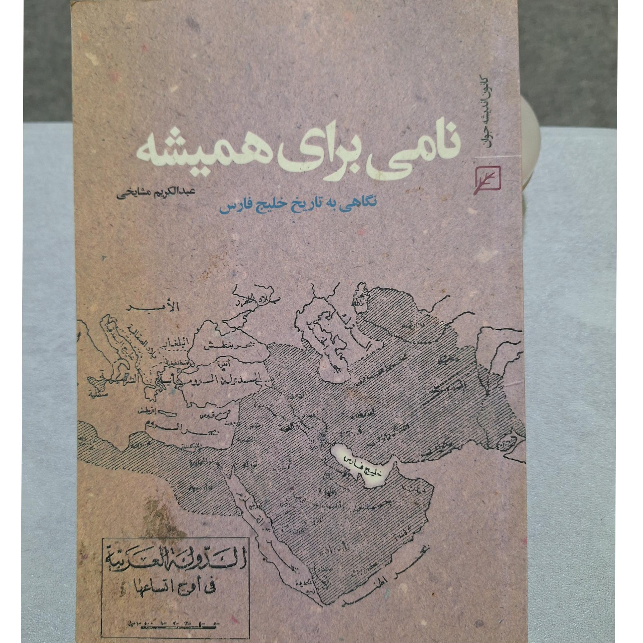 نامی برای همیشه کد35