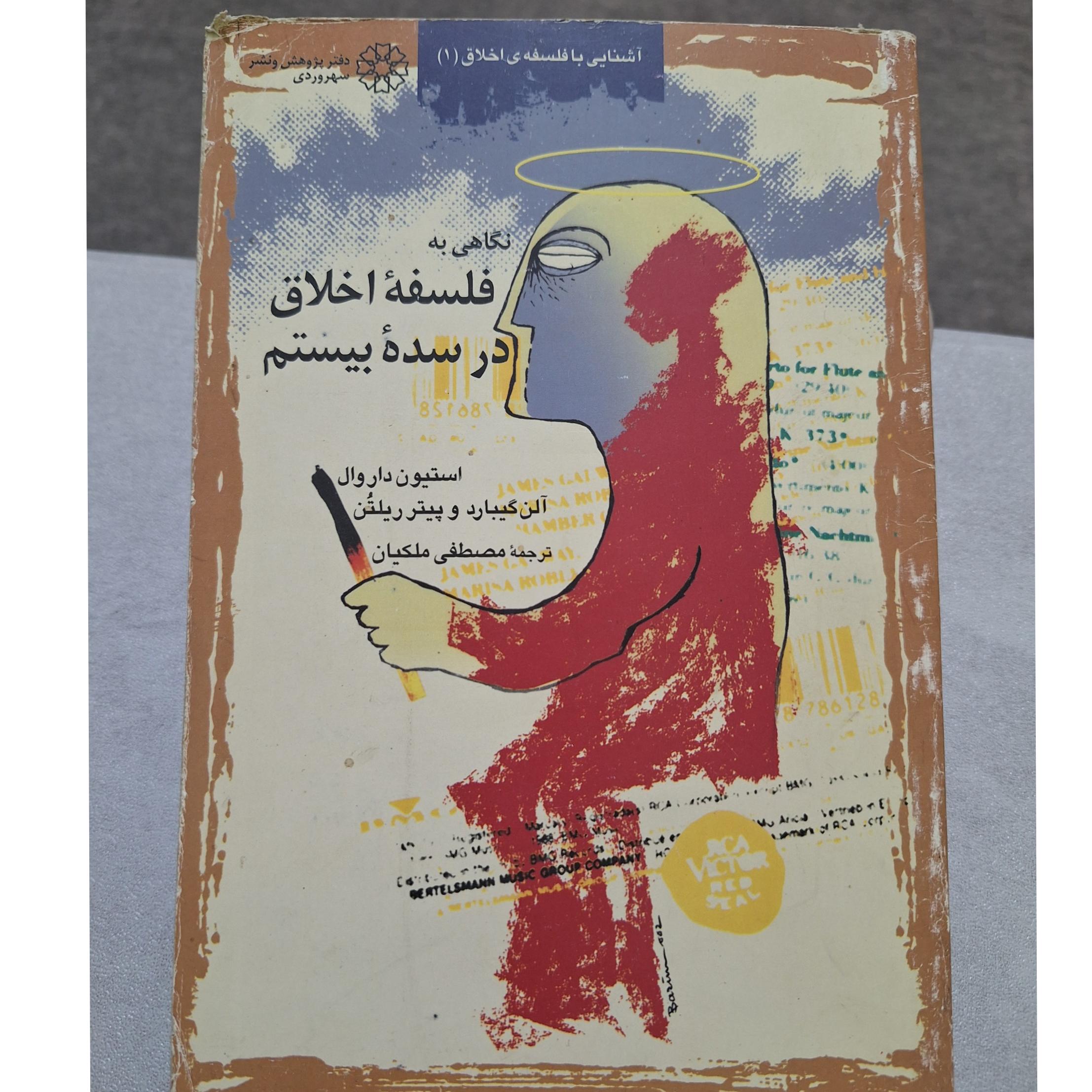 فلسفه اخلاق در سده بیستم کد35