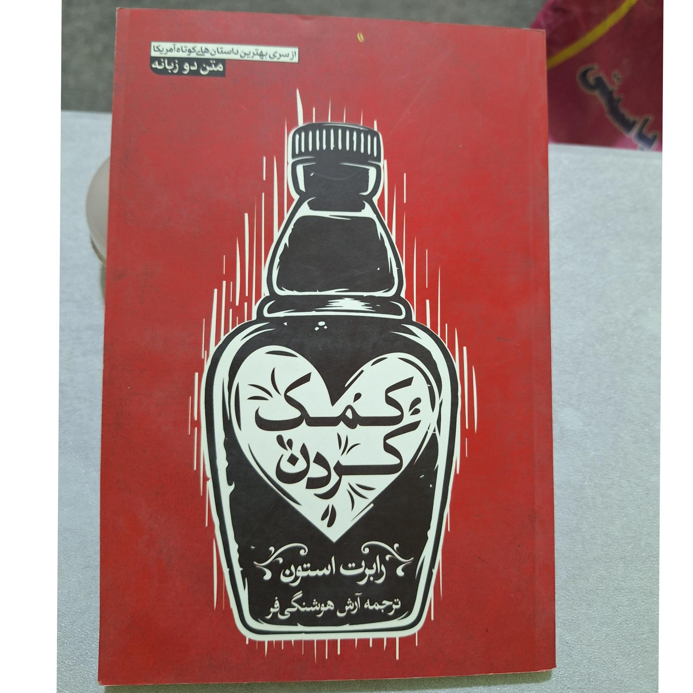 کمک کردن کد36