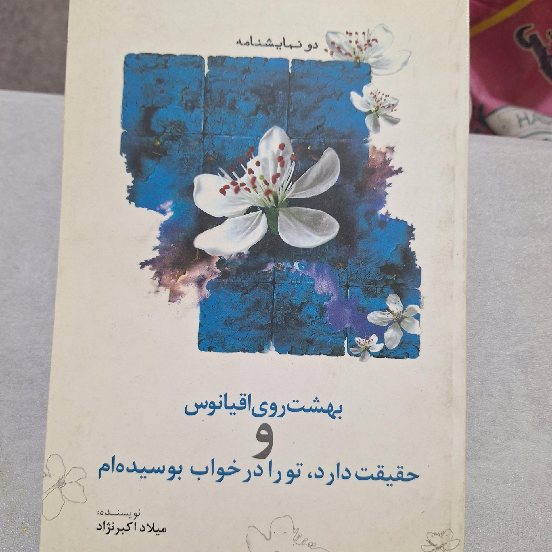 نمایشنامه بهشت روی اقیانوس کد 36