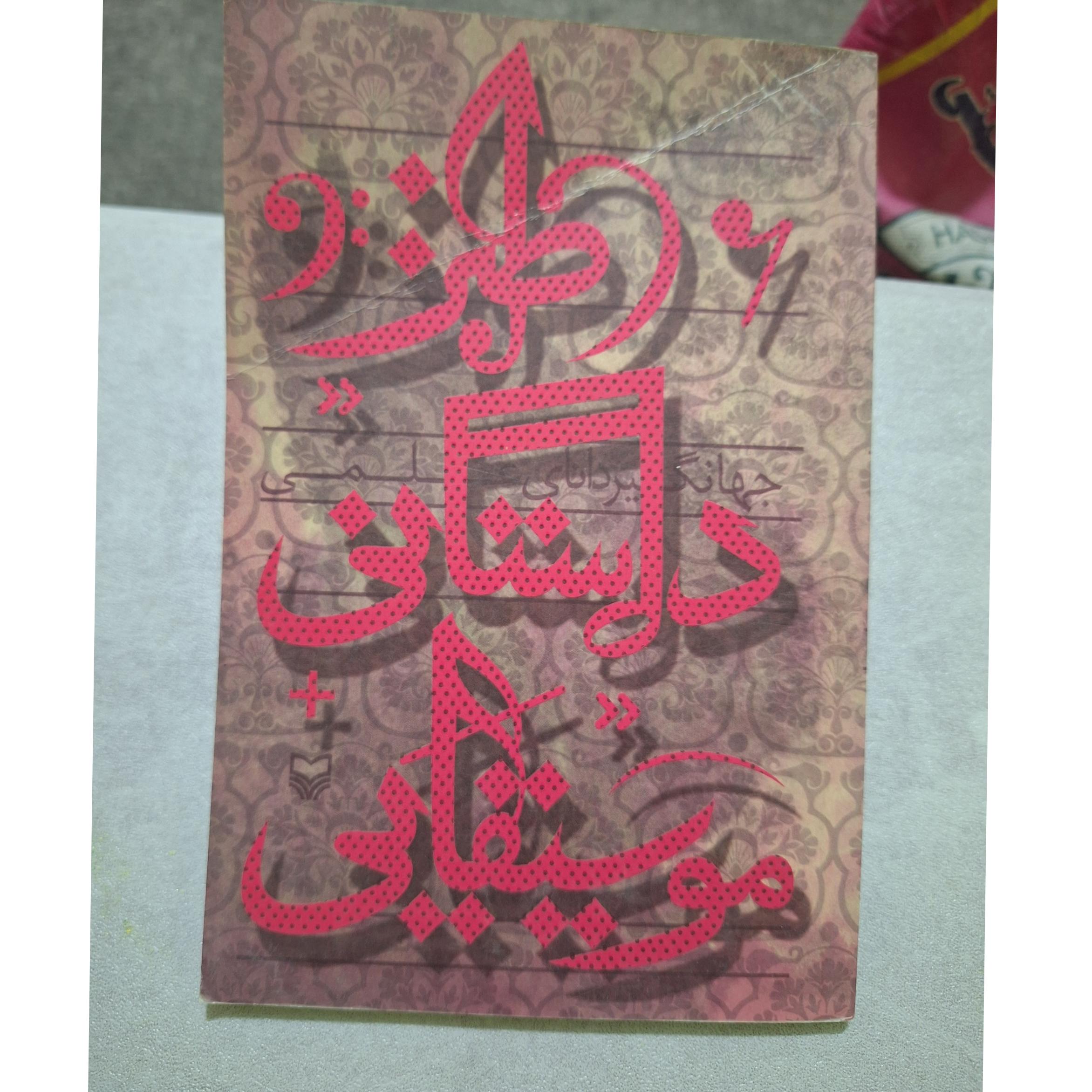 طنز داستانی موسیقایی کد36