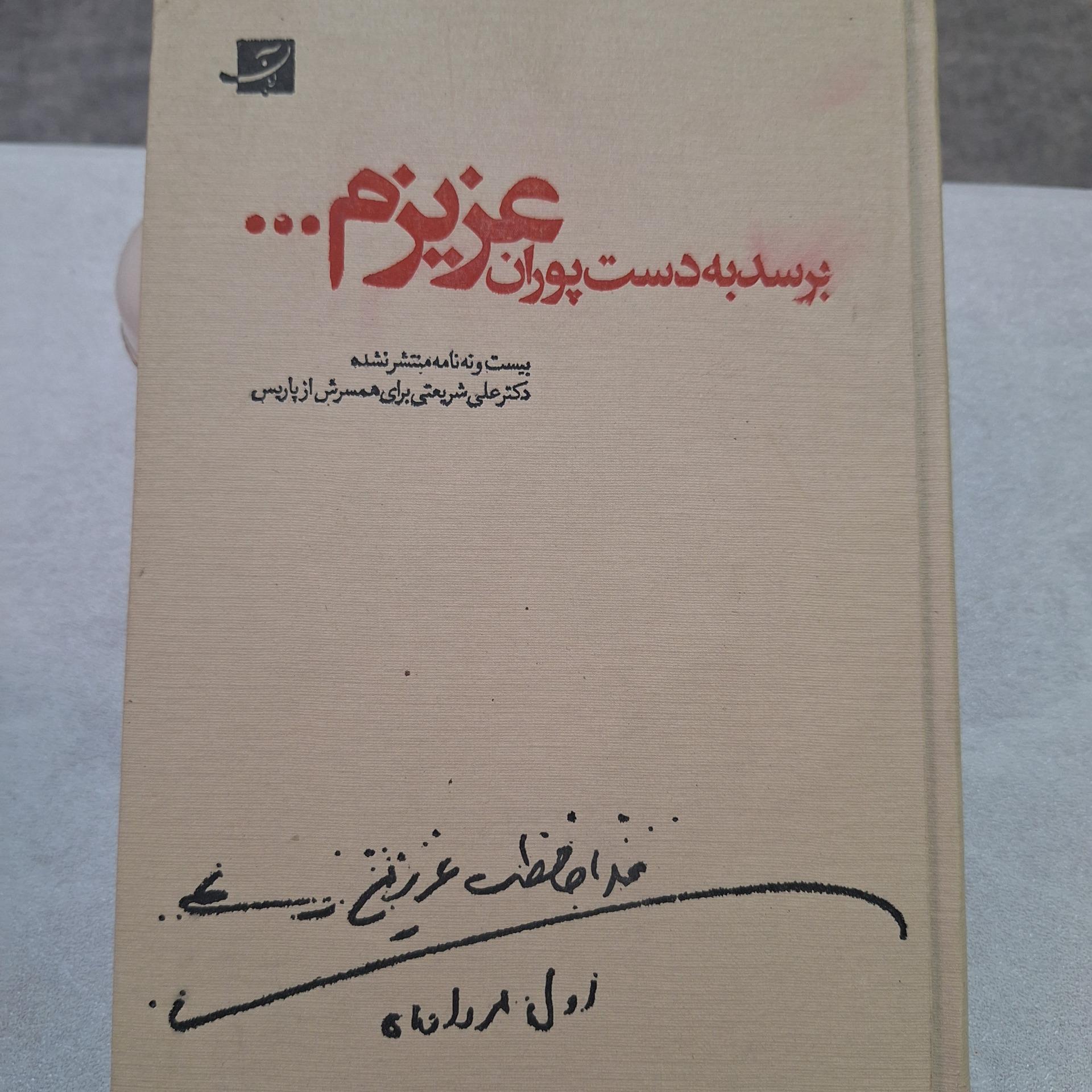 برسد به دست پوران عزیزم کد37