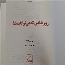 روزهایی