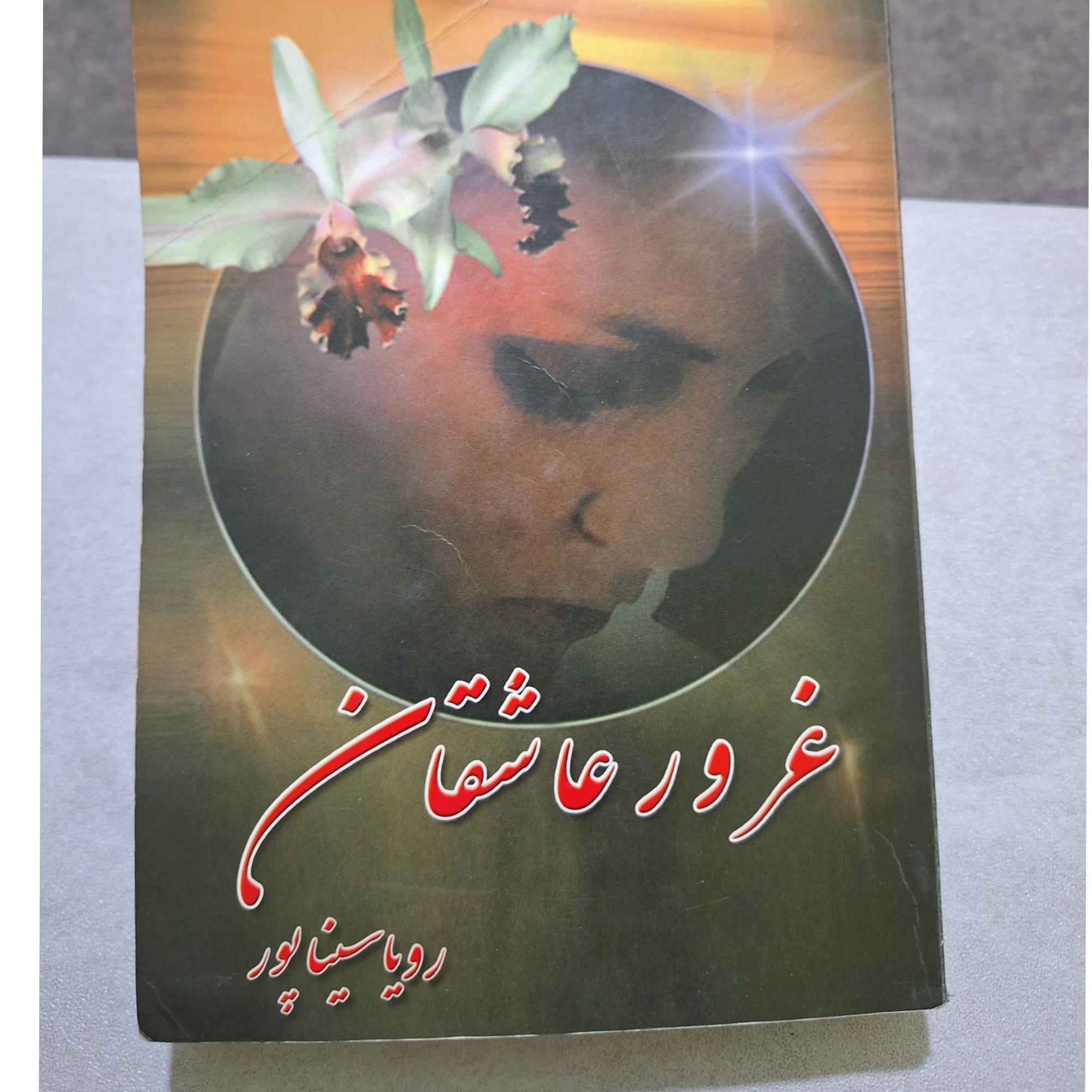 غرور عاشقان کد37