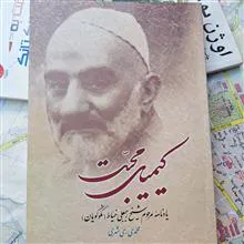 کیمیای