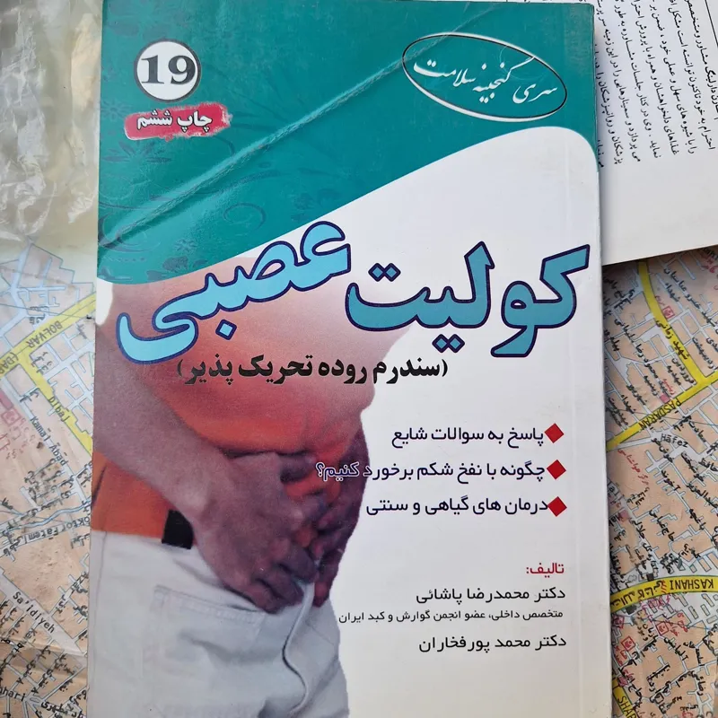 کولیت عصبی کد 15