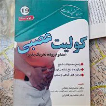 کولیت