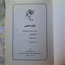 کولیت
