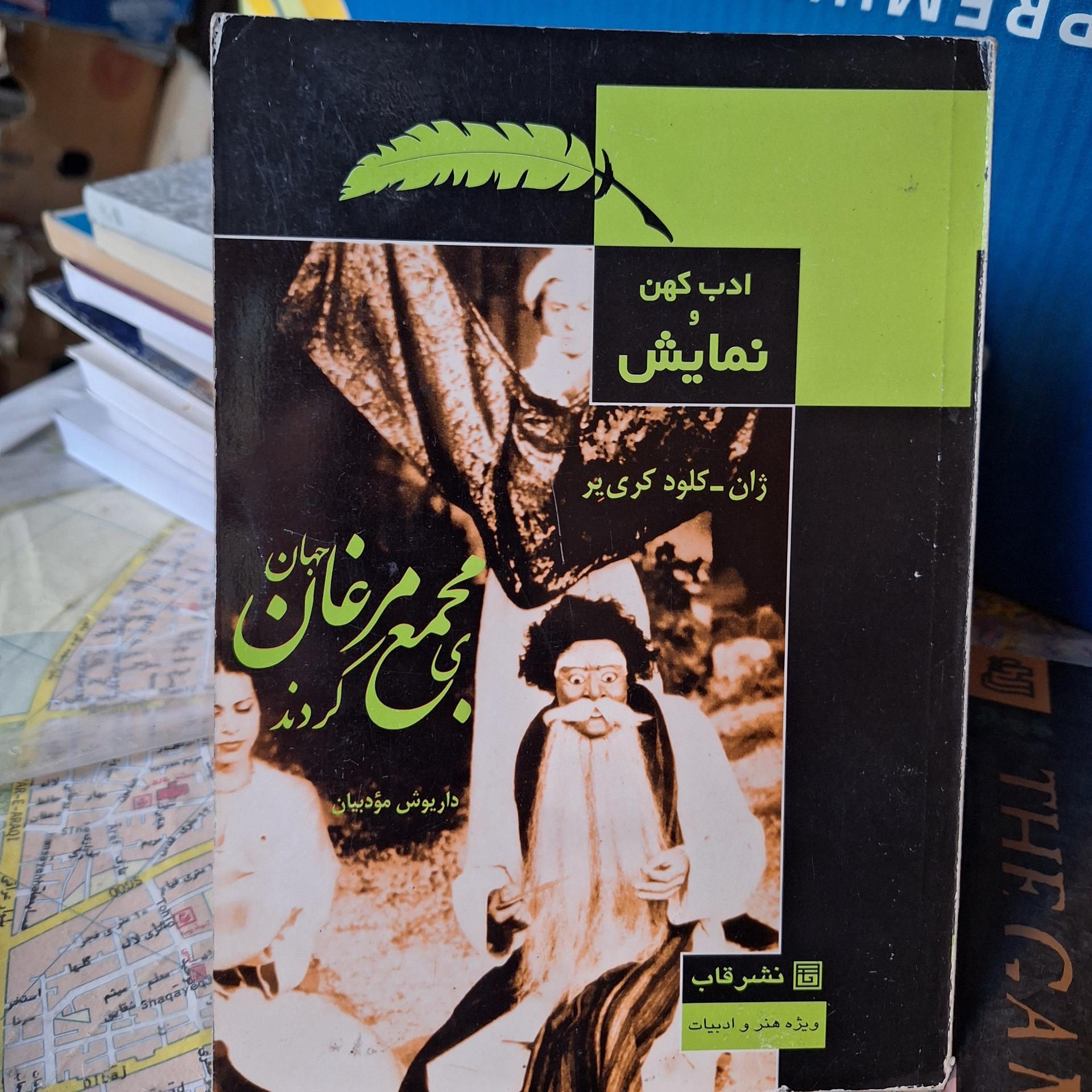 مجمعی کردند مرغان جهان کد23