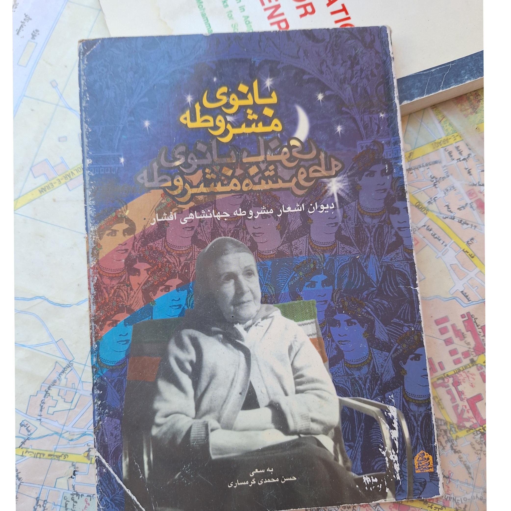 بانوی مشروطه کد 23