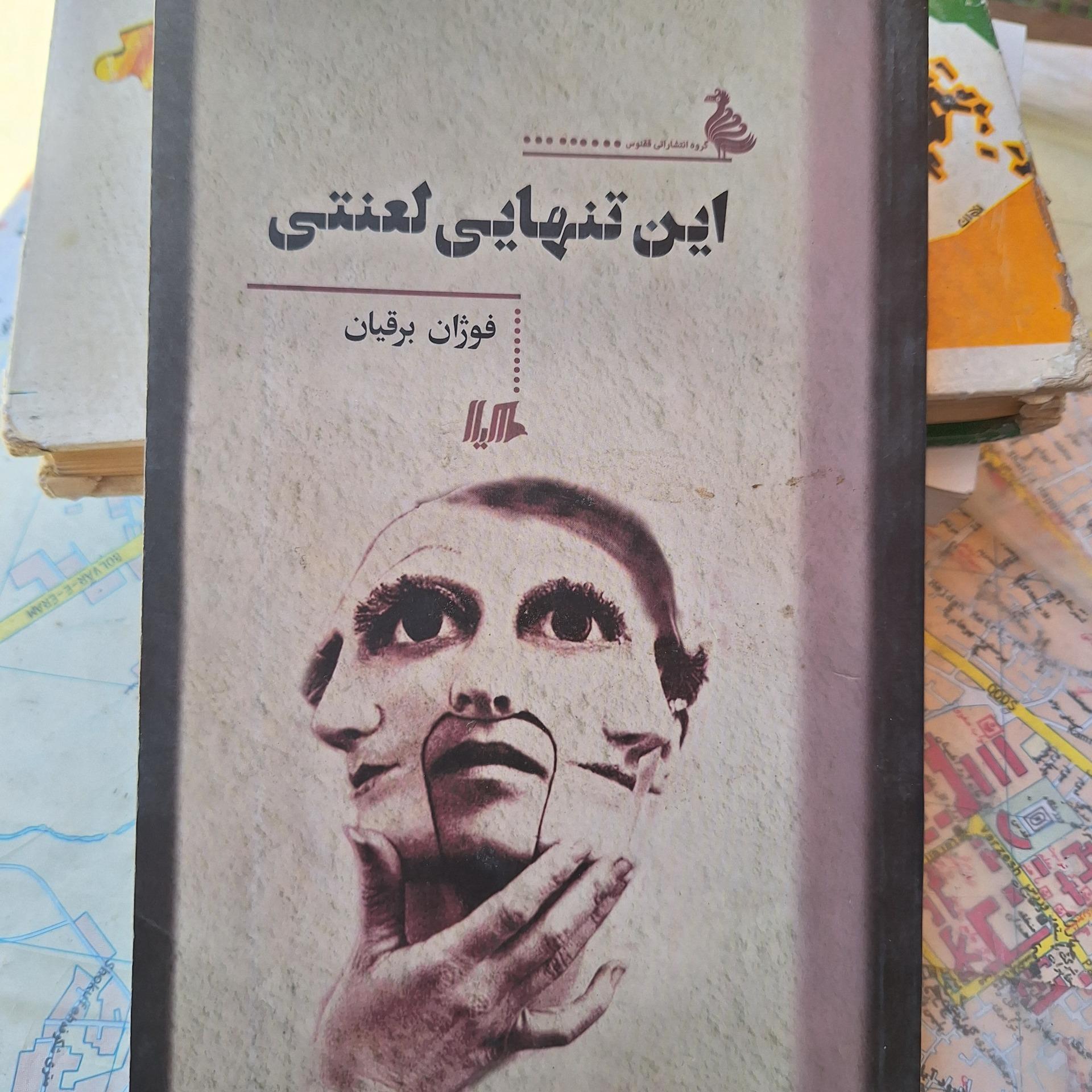 این تنهایی لعنتی کد 23