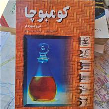 کومبوجا