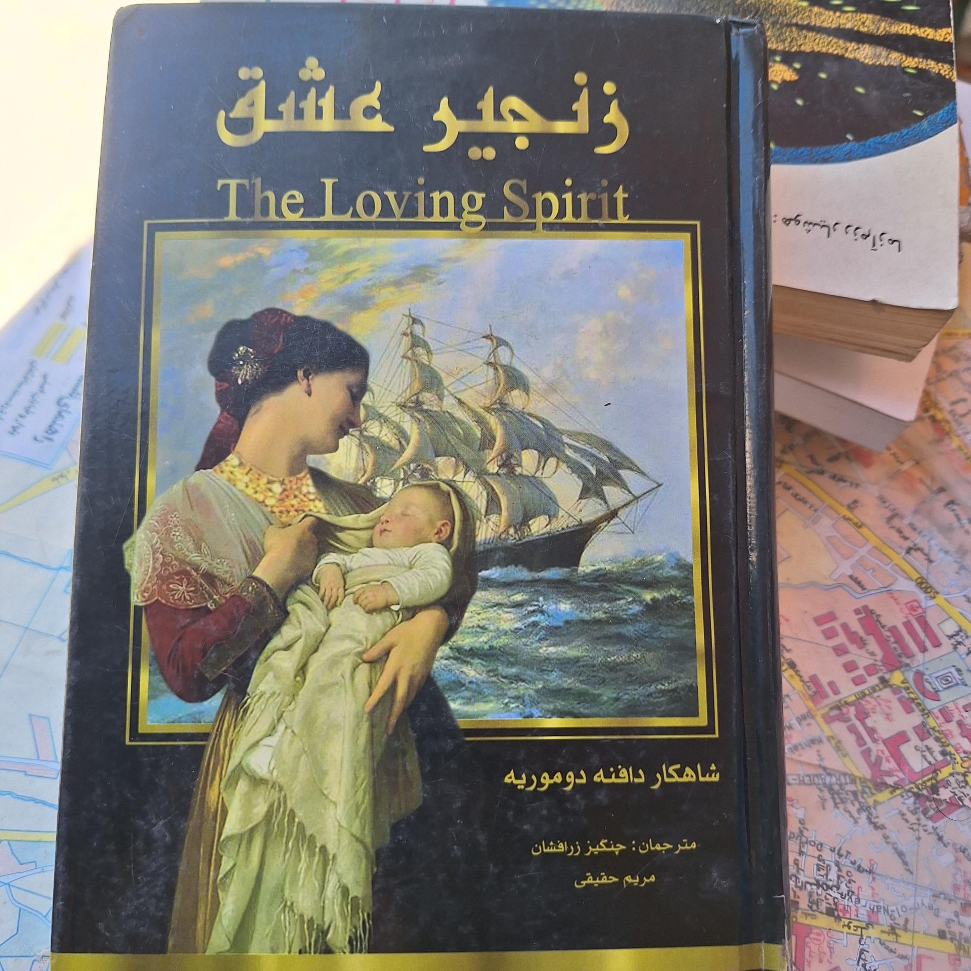 زنجیر عشق دافنه دوموریه کد 23