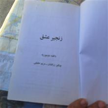 زنجیر