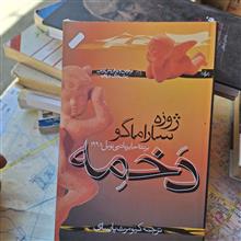 دخمه