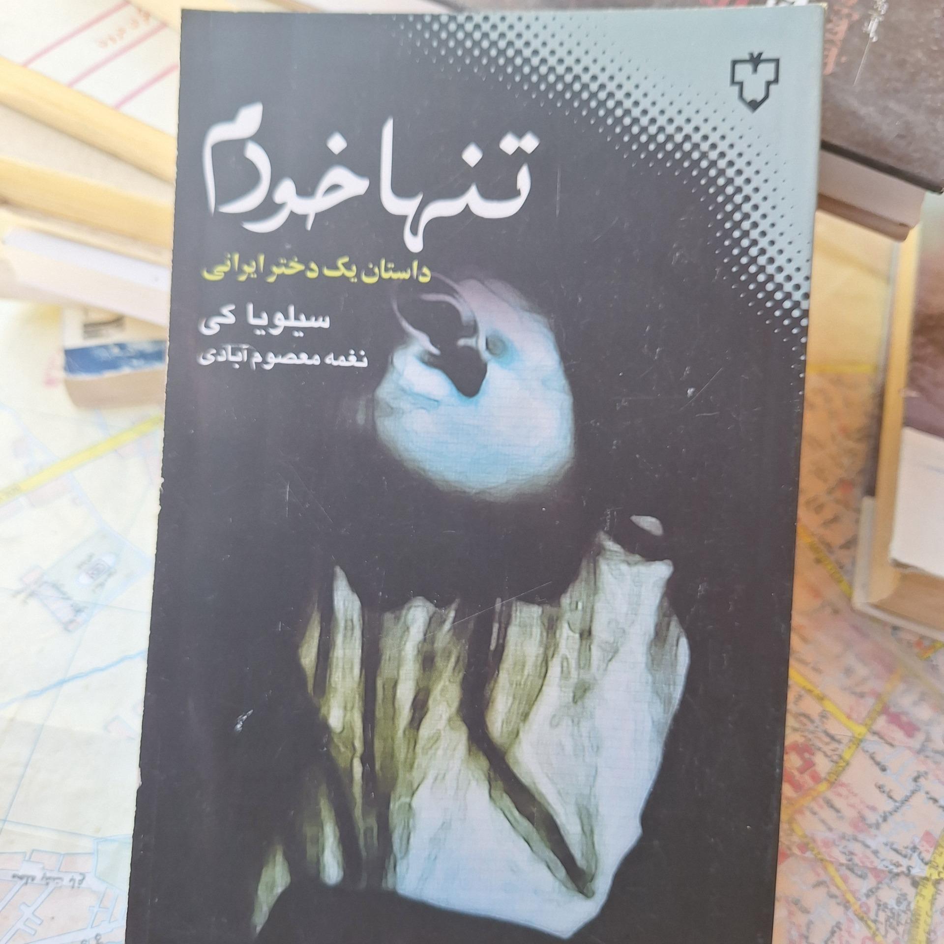 تنها خودم کد 36