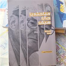 مباحثه