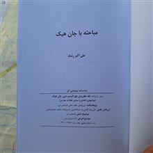 مباحثه