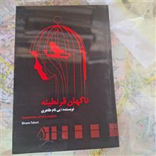 ناگهان