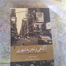 آگاهی