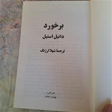 برخورد